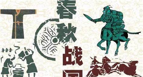 春秋战国历史